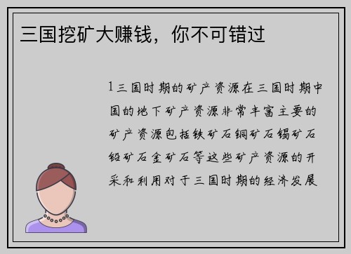 三国挖矿大赚钱，你不可错过
