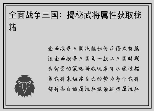 全面战争三国：揭秘武将属性获取秘籍